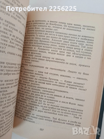 Избавление, снимка 3 - Художествена литература - 54300393