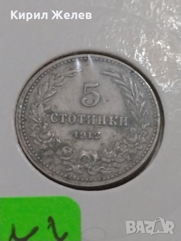 Монета 5 стотинки 1912 година-15077, снимка 3 - Нумизматика и бонистика - 30391738
