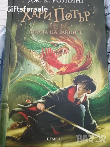 Продавам първа и втора книга Хари Потър" - Дж.К.Роулинг, снимка 3 - Художествена литература - 56025778