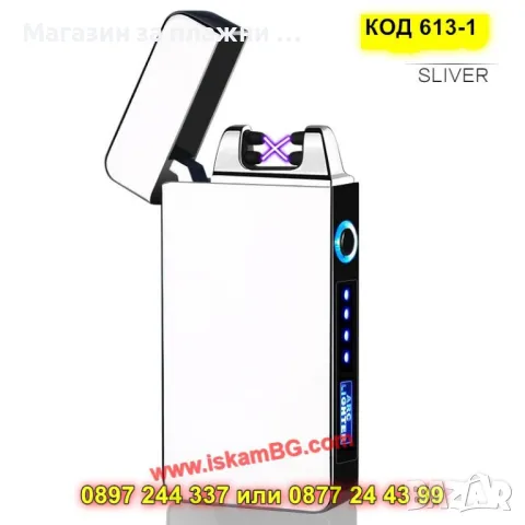 Елегантна плазмена запалка с двойна дъга - КОД 613-1, снимка 5 - Запалки - 49316383