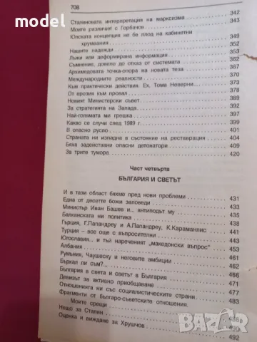 Мемоари - Тодор Живков, снимка 5 - Други - 49274160