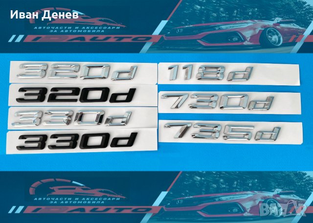 Bmw емблема за багажник , Бмв 320d, X5, 328i, 525d, 535d e90,e60,e46, снимка 7 - Аксесоари и консумативи - 35503835