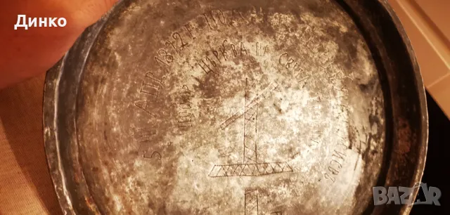 Стара медна тава с надпис от1892година.