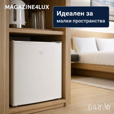 Компактен мини хладилник 45L – тих (40 dB), икономичен, с регулируема температура, снимка 5 - Хладилници - 54346505
