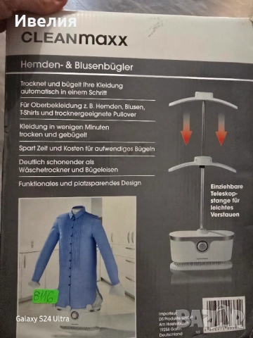Уред за сушене и гладене на дрехи Cleanmaxx, снимка 2 - Други - 52972884