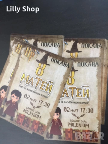 Покани, банер за рожден ден, Хари Потър  / Harry Potter