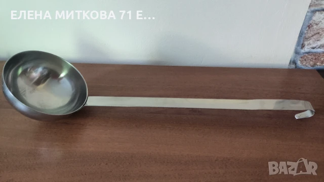 Голям масивен черпак от неръждаема стомана 300 мл 40 см