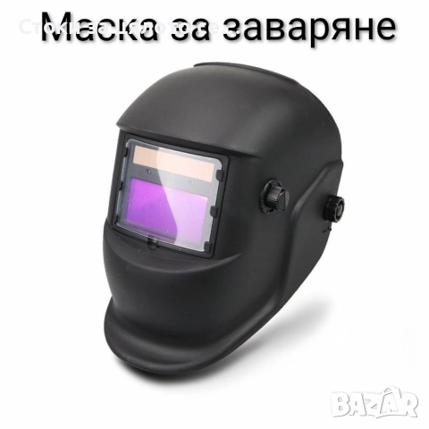 Маска и очила за заваряне