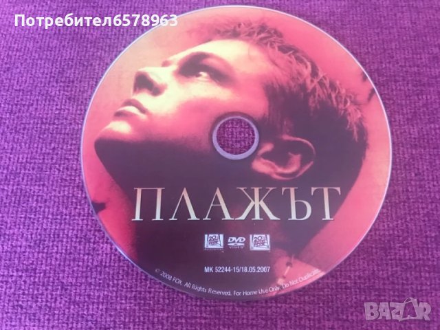 Плажът DVD
