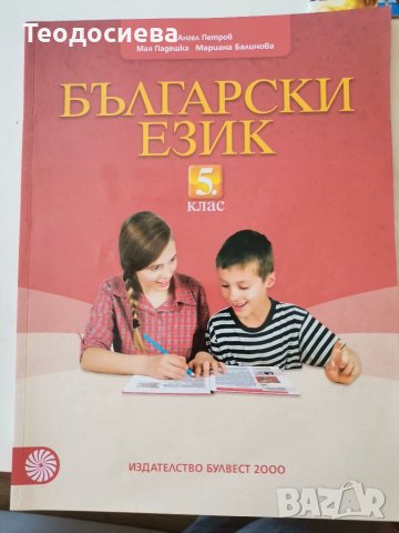 Учебни помагала за 5 и 7 клас , снимка 2 - Ученически пособия, канцеларски материали - 36571874