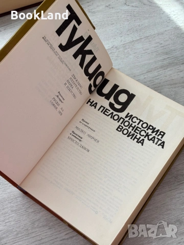Тукидид| История на Пелопонеската война , снимка 6 - Други - 53200111