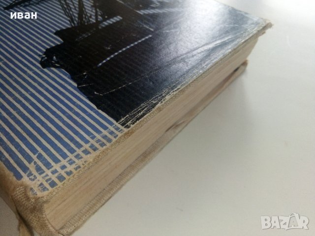 Съчинения в четири тома Том 1 - Фридрих Герстекер - 1988г., снимка 8 - Художествена литература - 36865417