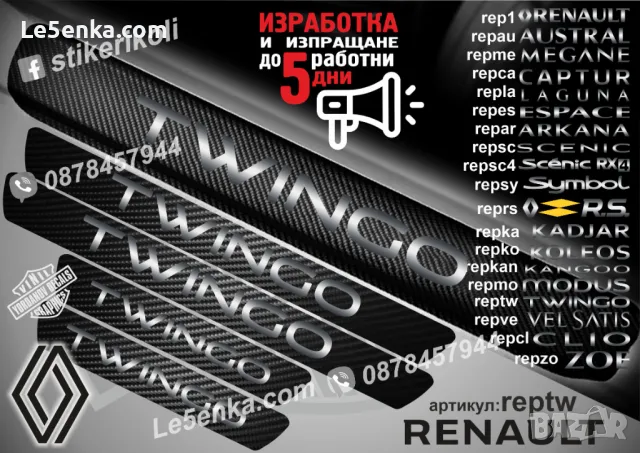 ПРАГОВЕ карбон RENAULT MEGANE фолио стикери repme, снимка 18 - Аксесоари и консумативи - 39301655