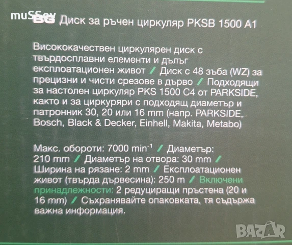 диск за циркуляр на Парксайд 48 зъба 210мм диаметър Parkside , снимка 4 - Други инструменти - 51369104