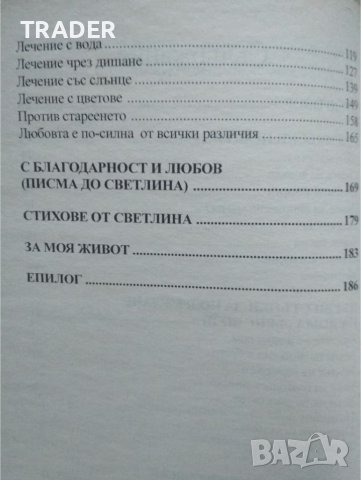 Книга езотерика Гадателката Светлина - Елена Тошкова, снимка 4 - Езотерика - 36698255