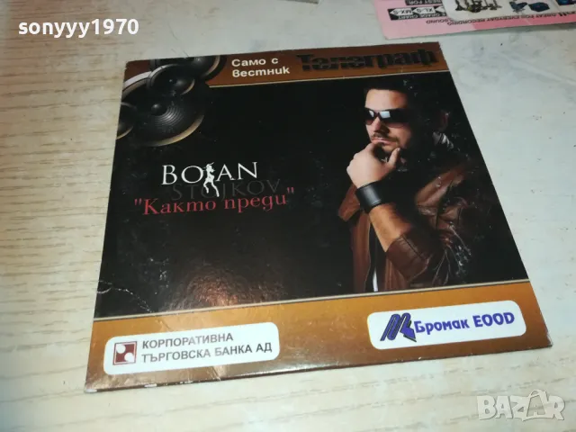 БОЯН СТОЙКОВ ДВД 2910241500, снимка 6 - DVD дискове - 47762166