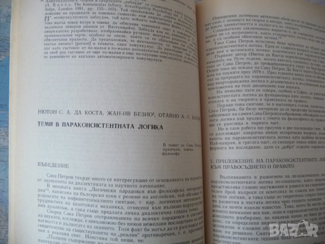 Философски алтернативи 6/1995 толерантността философия БАН, снимка 2 - Специализирана литература - 42251054