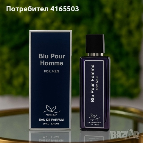 Blu Pour Homme – парфюм за мъже