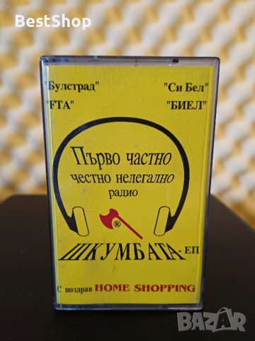 Шкумбата - Първо частно нелегално радио, снимка 1 - Аудио касети - 36662383