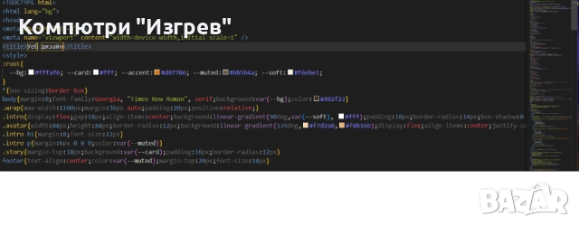 Уебсайт по поръчка – индивидуален проект без шаблони