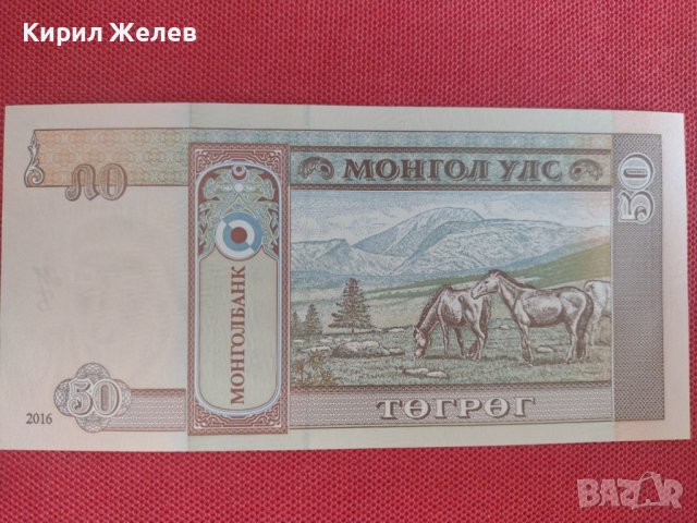 Банкнота Монголия много красива непрегъвана перфектна за колекционери 28394, снимка 5 - Нумизматика и бонистика - 37117430