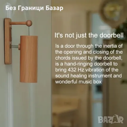 Нов Винтидж дървен звънец за врата 432Hz – за дом, офис, градина ретро стил , снимка 8 - Други стоки за дома - 49734891
