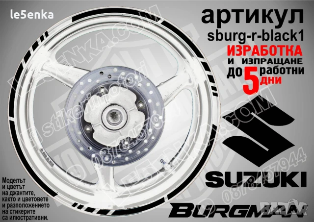 Suzuki Burgman Gold кантове за джанти sburg-r-gold1, снимка 3 - Аксесоари и консумативи - 51120055