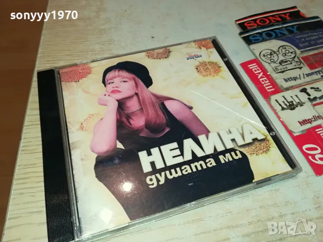 КУПУВАМ-НЕЛИНА ЦД 1604252027, снимка 9 - CD дискове - 49923367