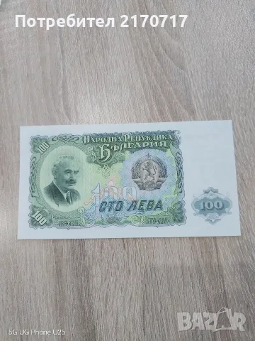Банкнота 100 лева 1951 година
