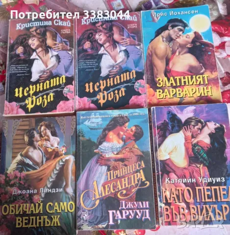 исторически любовни романи - Ирис и Бард, снимка 2 - Художествена литература - 50378398