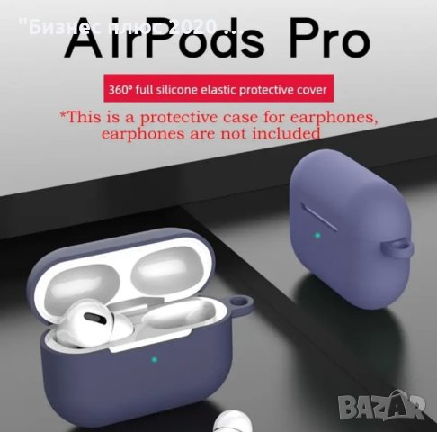 Оригинален силиконов калъф за Air Pods 