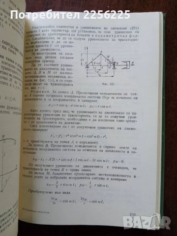 Техническа механика, снимка 4 - Специализирана литература - 50159094