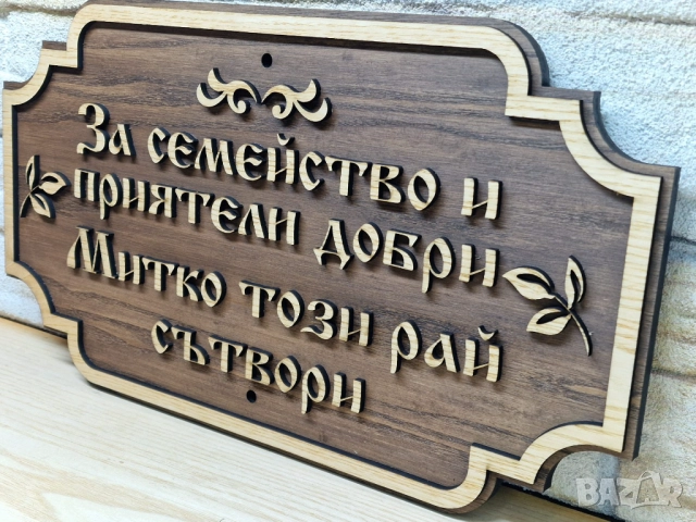 🌟Табела с надпис ваш текст персонализирана подарък, снимка 3 - Декорация за дома - 52688289