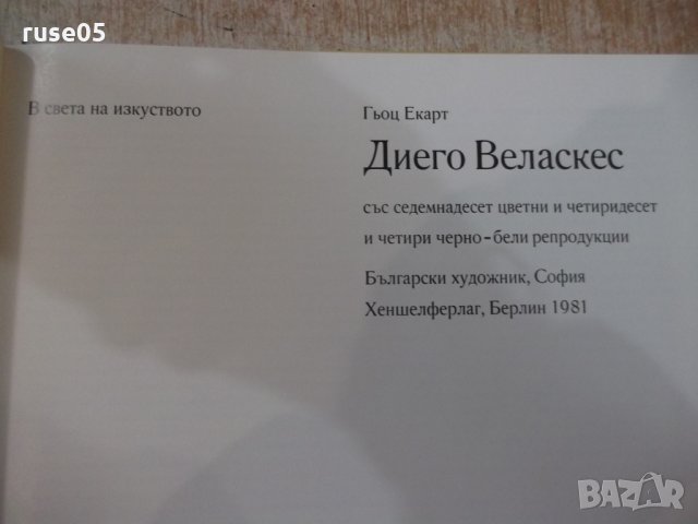 Книга "Диего Веласкес - Гьоц Екарт" - 72 стр., снимка 2 - Специализирана литература - 31059625