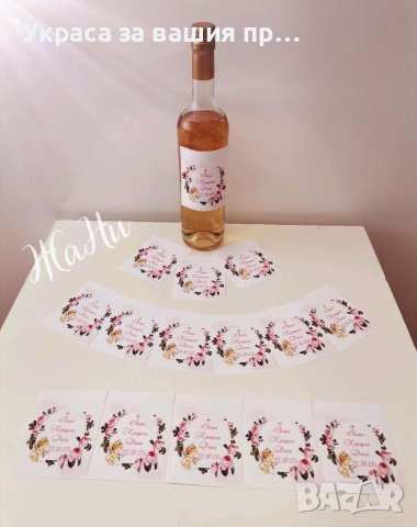 Етикети за бутилки за кръщене , снимка 4 - Други - 38224684