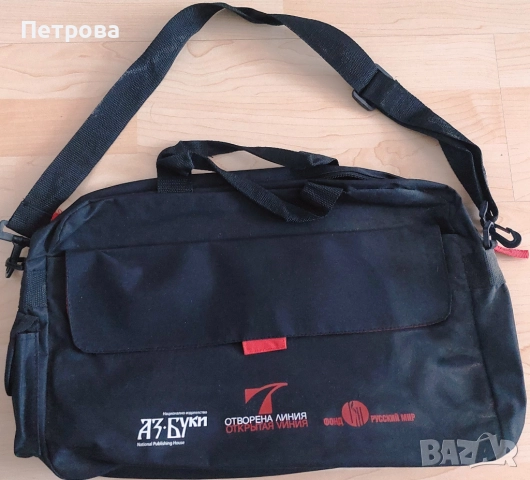 Чанта за лаптоп, нова - подходящ подарък за НГ