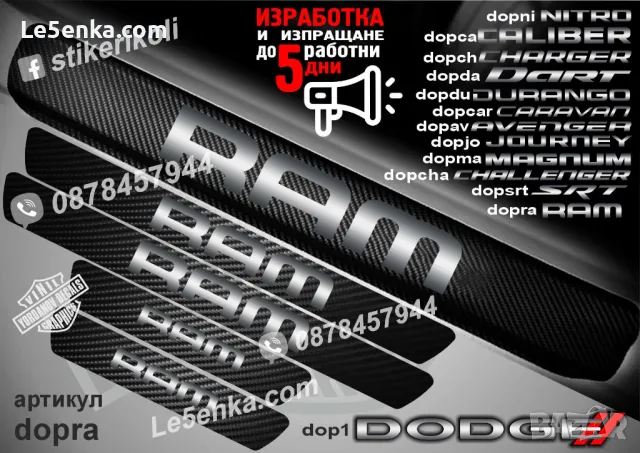 ПРАГОВЕ карбон DODGE DURANGO фолио стикери dopdu, снимка 12 - Аксесоари и консумативи - 43416129