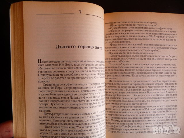 Прераждане: "Човекът със секирата" от Белия дом Чарлс Колсън Уотъргейт, снимка 2 - Други - 39943571