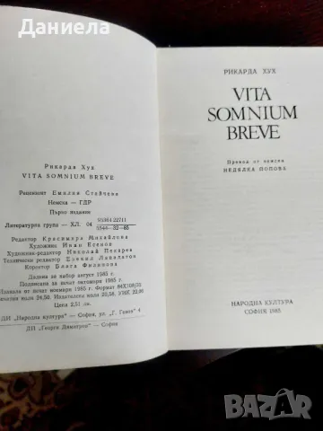 "Vita somnium breve" Рикарда Хух, снимка 4 - Художествена литература - 48654649