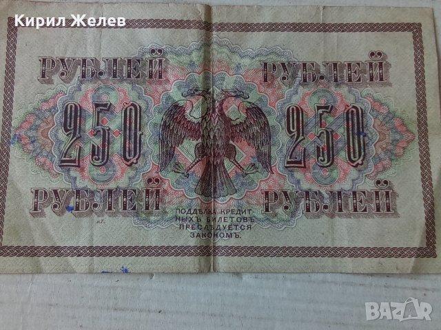 Банкнота стара руска 24156, снимка 3 - Нумизматика и бонистика - 33853496