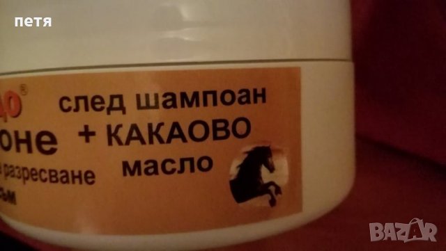 маска за коса Конско чудо с какаово масло, снимка 2 - Продукти за коса - 31400857