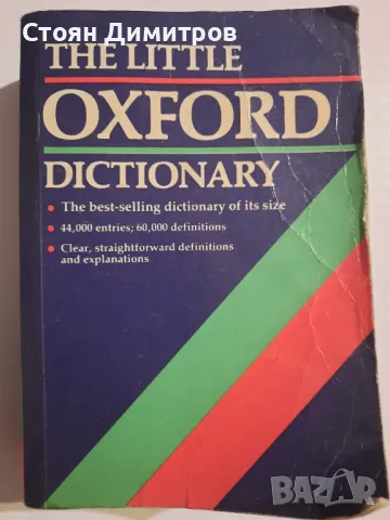 Речник The Little Oxford Dictionary , снимка 1 - Чуждоезиково обучение, речници - 47486111