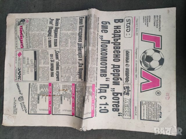 Продавам стари вестници "Футбол " и "Гол", снимка 4 - Списания и комикси - 35587473