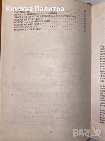 Образуване на Българската държава , снимка 3 - Специализирана литература - 31337857