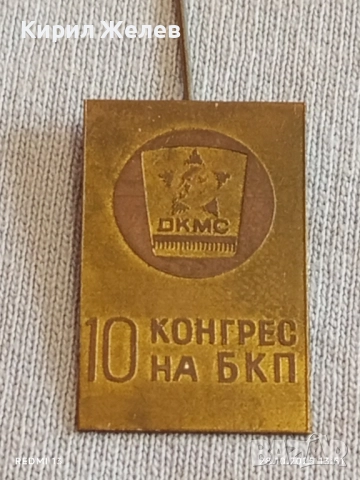 Две стари редки значки от соца за КОЛЕКЦИЯ ДЕКОРАЦИЯ 47917, снимка 3 - Колекции - 52211166