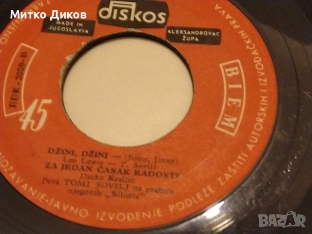 Tomi Sovilj I njegove siluete малка плоча рядка 1966г, снимка 9 - Грамофонни плочи - 42735426