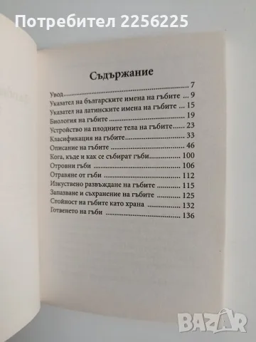 Джобна енциклопедия на гъбите, снимка 7 - Специализирана литература - 56463330