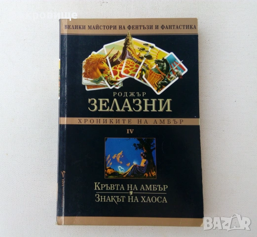 Списък поредици фантастика и фентъзи на БАРД 