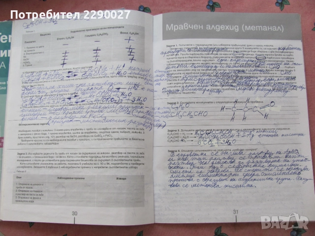 Учебни тетрадки по Химия - попълнени, снимка 3 - Учебници, учебни тетрадки - 51734124