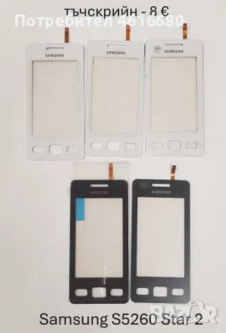 Тъчскрийн за Samsung S5670,S5600,i8160,S7562,i7500,S7550,S5360,S5260,S5300,C6102,B7610,P520,S8300, снимка 11 - Тъч скрийн за телефони - 56226097